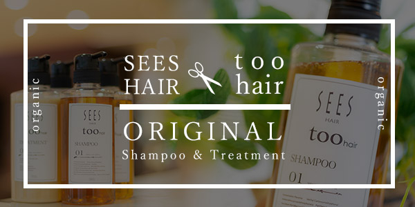 西葛西にある美容室「シーズヘア（SEES HAIR ）」の広告